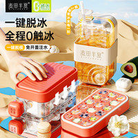 冰块模具按压冰格水壶水杯家用食品级家用制冰模具冰块存储神器