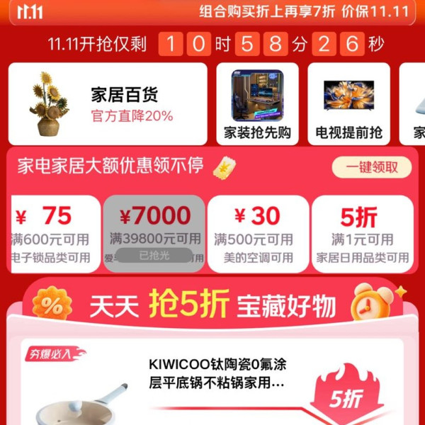 京东 家电家居11.11会场 领满1元打9折优惠券；满1元打5折家居日用优惠券；满1元打5折/8折/9折厨具优惠券等