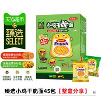 88VIP：GEMEZ Enaak 猫超臻选印尼小鸡面干脆面GEMEZ烧烤蔬菜儿童休闲零食45包礼盒