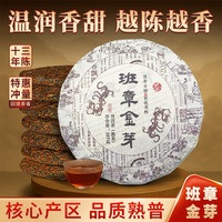 老班章普洱茶熟茶饼云南普洱普洱熟茶宫廷金芽陈年老茶熟普洱茶叶
