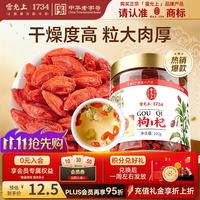 雷允上 宁夏枸杞子 100g 罐装