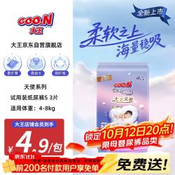 大王 天使系列纸尿裤S3片(4-8kg)双驱芯 柔载万滴体验装