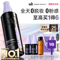 Urban Decay 长效持妆定妆喷雾
