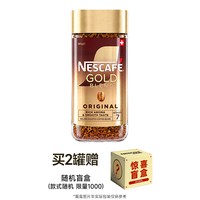 移动端：雀巢 金牌 速溶咖啡 至臻原味