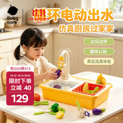babycare 洗碗玩具女孩过家家工具箱洗碗机厨房套装仿真儿童生日儿童礼物 洗碗池20件套