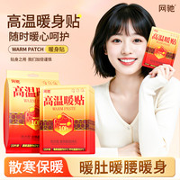网驰 高温暖贴暖身贴暖宝宝贴户外冬季保暖贴热敷暖宝贴大姨妈神器暖肚 遮光阻氧超长保质期