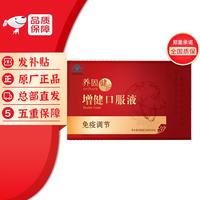 无限极 增健口服液 60支