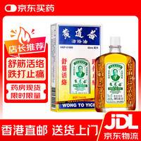 黄道益 活络油 50ml
