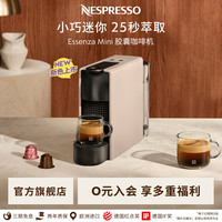 移动端：NESPRESSO Essenza Mini系列 C30 胶囊咖啡机
