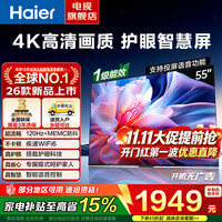 海尔 55S30D 120Hz高刷 4K超高清电视