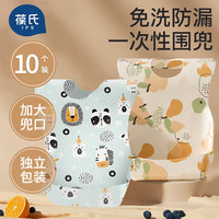 IPCOSI 一次性围兜婴儿口水巾宝宝吃饭围嘴饭兜罩衣防溅衣免洗独立装10片