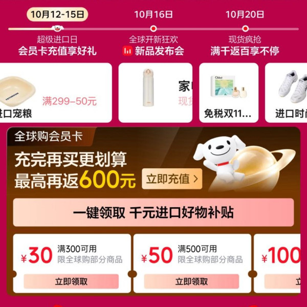 京东 全球购物季 领满1元打9折/8折；满99-10/300-30/500-50元等千元补贴优惠券等
