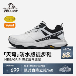 伯希和 HT-天穹防水版 Vibram防滑 珠光白+曜石黑 37 徒步鞋
