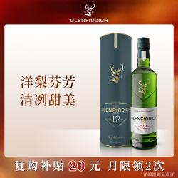 格兰菲迪 12年 单一麦芽 苏格兰威士忌 40%vol 700ml