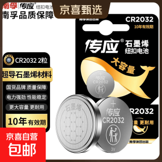 传应 石墨烯 CR2032 3V 锂电池 2粒