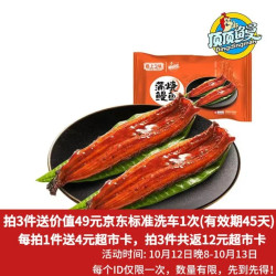 顶顶鳗 日式烤鳗鱼400g/袋2条整条装