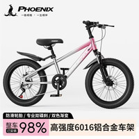 凤凰 铝合金儿童自行车6-12岁山地车学生变速骑行中樱粉银白-变速 20寸（推荐身高：130-145cm）
