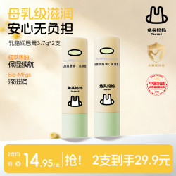 兔头妈妈 儿童乳脂润唇膏宝宝学生滋养保湿防干裂护唇膏乳脂唇膏3.7g*2支