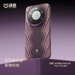 DEFENSE 华为Mate90/Pro手机壳凯夫紫微权杖