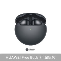 华为 FreeBuds 7i 入耳式真无线动圈蓝牙耳机 深空灰