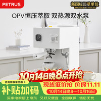 柏翠 PE3888 半自动咖啡机 白色
