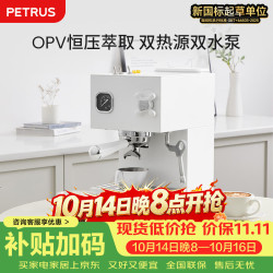 柏翠 PE3888 半自动咖啡机 白色