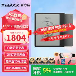 文石 Leaf5C 类纸护眼屏 电子书阅读器  森林绿 64GB