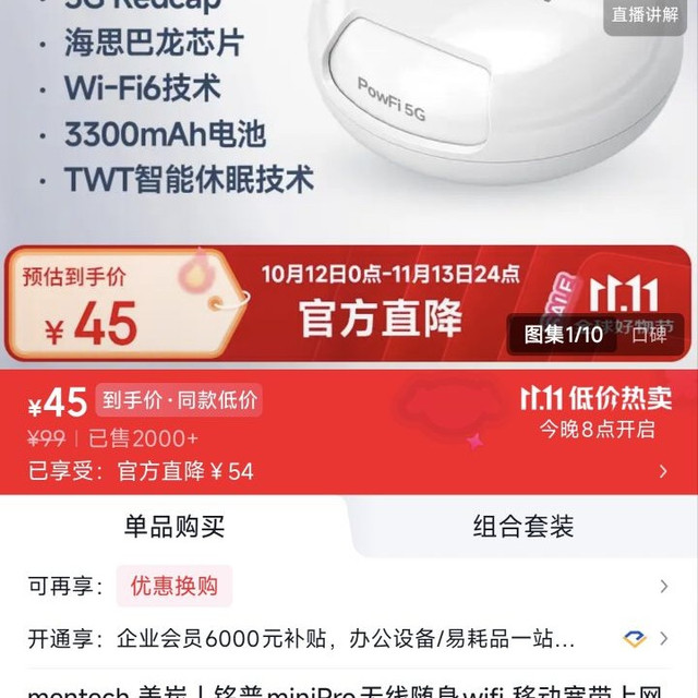 MENTECH POWFI MiniPro 美炭 5G高速版 移动路由器