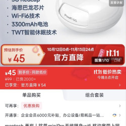 MENTECH POWFI MiniPro 美炭 5G高速版 移动路由器