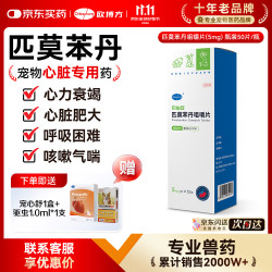 欧博方 匹莫苯丹 宠物肥大心力衰竭气管炎强心药  250mg*1盒