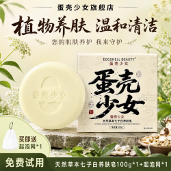蛋壳少女 天然草本七子白养肤皂100g
