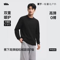 蕉下 男款高弹粒绒圆领长袖打底衫PM043