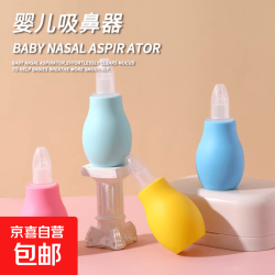 京喜 婴儿手动吸鼻器鼻涕鼻塞婴儿用品洗鼻清洁器泵式吸鼻器 绿色