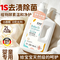 BEAI 婴幼儿童洗衣液0-3-12岁宝宝专用新生除螨除菌酵素去污内衣裤2瓶