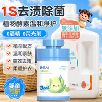 BEAI 儿童洗衣液+儿童芦荟胶