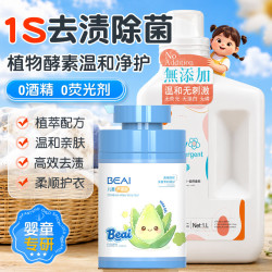 BEAI 儿童洗衣液+儿童芦荟胶