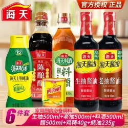 海天 上等蚝油 挤压式蚝油 全海天大瓶厨房调料组合6件套