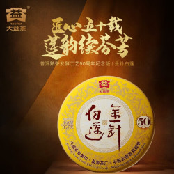 大益 高端茗茶皇茶系列  普洱熟茶 茶叶自饮 金针白莲 357g*3饼（2301批次）