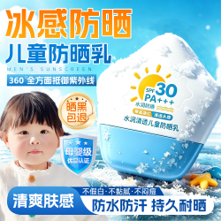 BEAI 儿童防晒霜乳2盒3-6-12岁防水汗物理高倍紫外线婴幼儿青少年军训