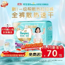 帮宝适 超薄 儿童拉拉裤  4XL21(19kg以上) 通用 4XL