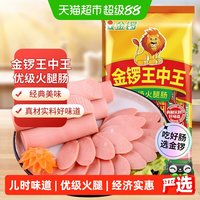 移动端、88VIP：金锣 新金锣王中王 火腿肠
