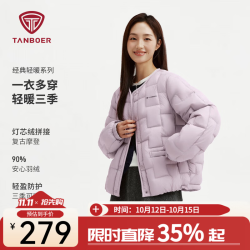 坦博尔 2026 秋季新款轻薄羽绒服女短款圆领内搭鸭绒舒适百搭外套 云涧粉 XS (155)