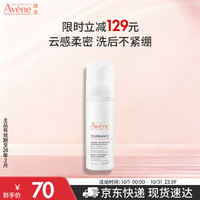 雅漾 专研舒缓氨基酸洁面泡沫洗面奶50ML