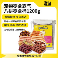 宠侣 宠物狗零食礼包成幼犬磨牙棒训练解馋饼干鸡肉牛肉火腿肠8拼1200g
