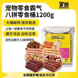 宠侣 宠物狗零食礼包成幼犬磨牙棒训练解馋饼干鸡肉牛肉火腿肠8拼1200g
