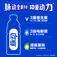 88VIP：脉动 宋雨琦多口味低糖维生素c补水电解质饮料出游做运动饮料整箱600ml*15瓶