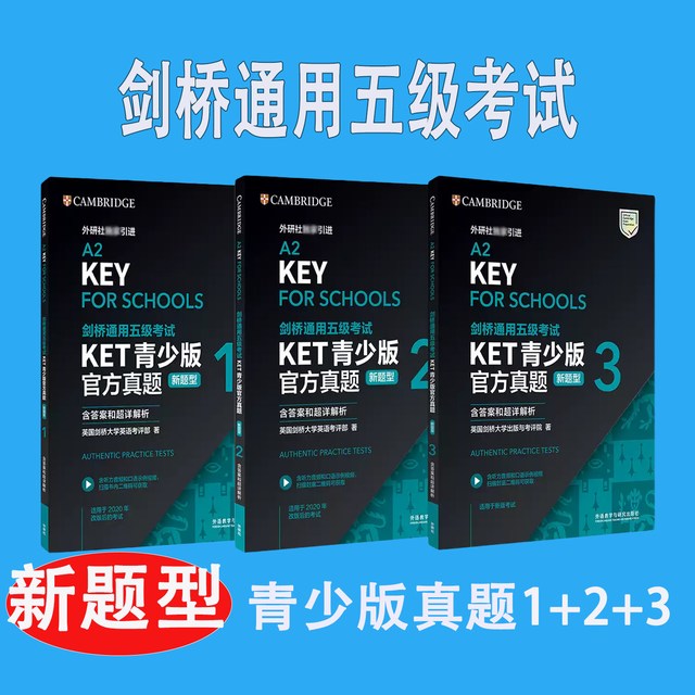 剑桥通用五级考试 KET官方真题1+2+3标准版含答案解析 A2 Key 剑桥KET新版