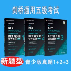 剑桥通用五级考试 KET官方真题1+2+3标准版含答案解析 A2 Key 剑桥KET新版