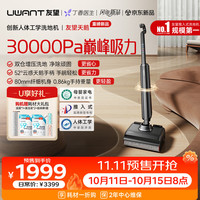 UWANT 天鹅洗地机人体工学 家用洗拖吸一体扫地机器人吸尘器自动清洁除菌