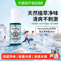 杜得乐 止汗喷雾止汗露女腋下去异味止汗剂氯化羟铝止汗石清凉喷雾